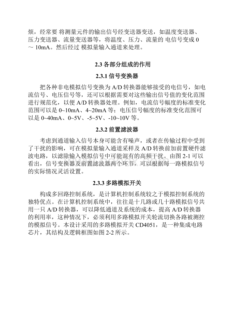 计算机控制系统设计.docx_第3页