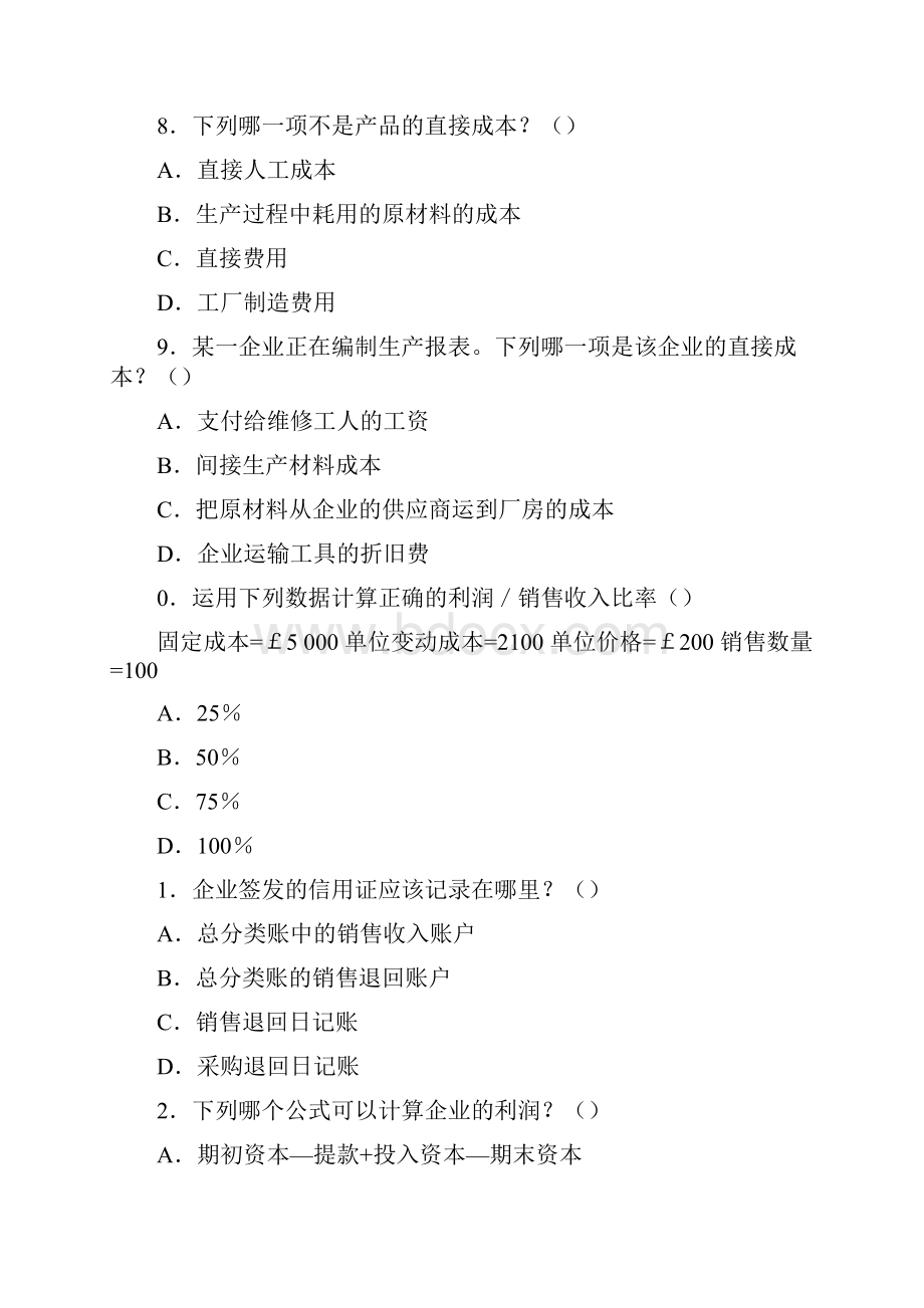 中英自考考试会计原理与实务模拟题两套11.docx_第3页