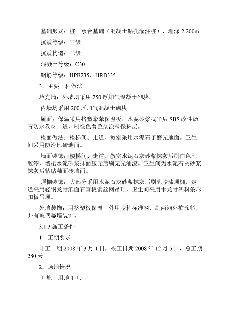 五层框架结构教学楼施工设计.docx_第2页