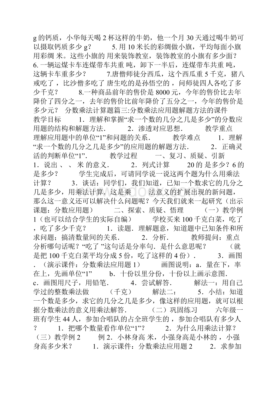 分数乘法简便计算题分数乘法计算题.docx_第3页