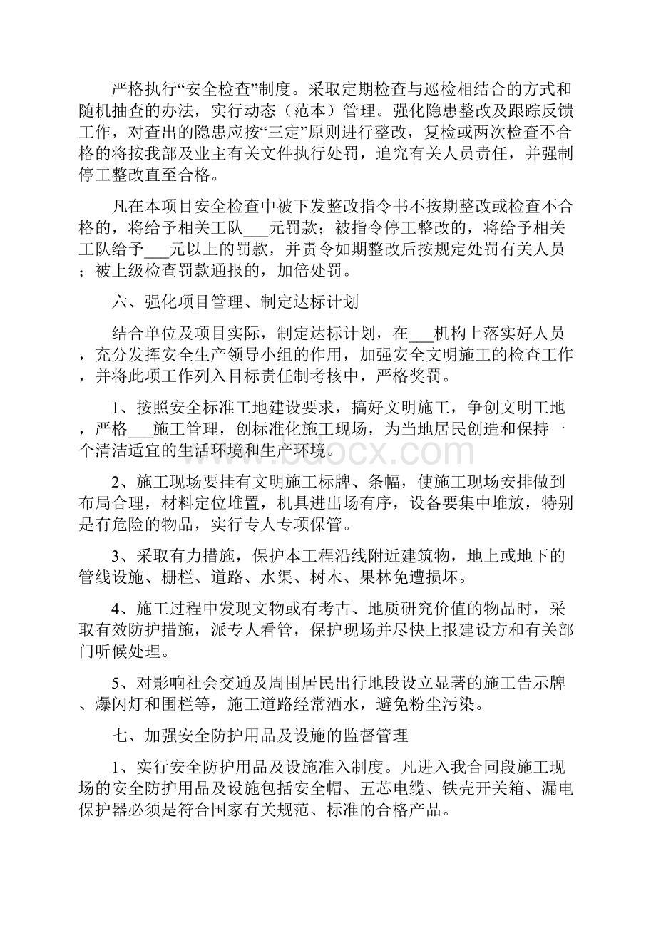 施工单位安全生产工作计划.docx_第3页