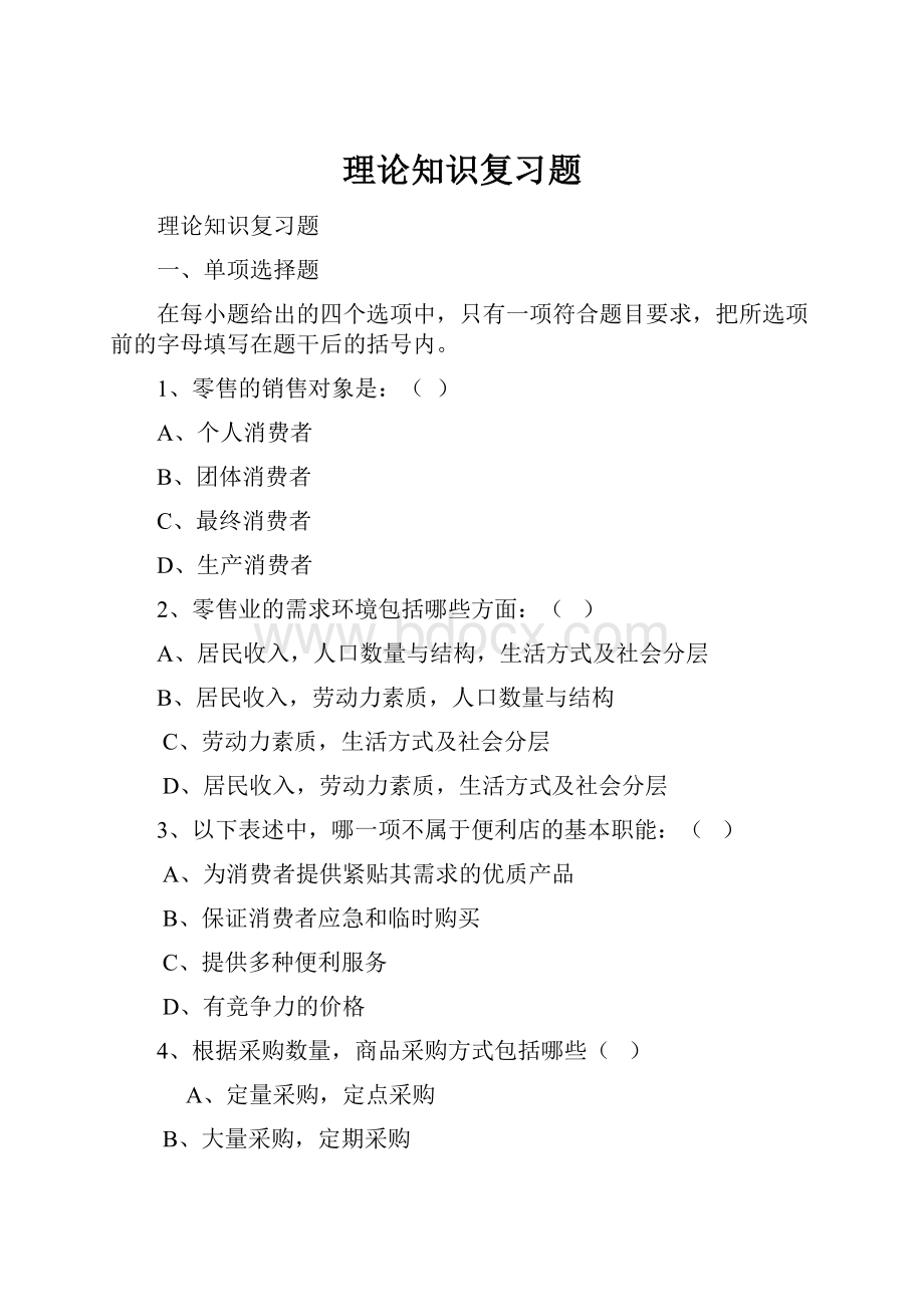 理论知识复习题.docx_第1页