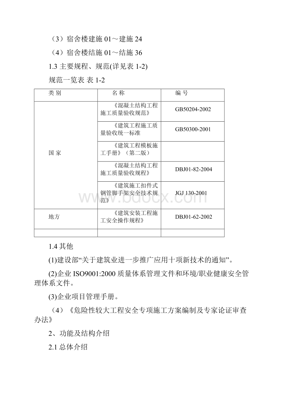 高大模板的施工和方案.docx_第2页