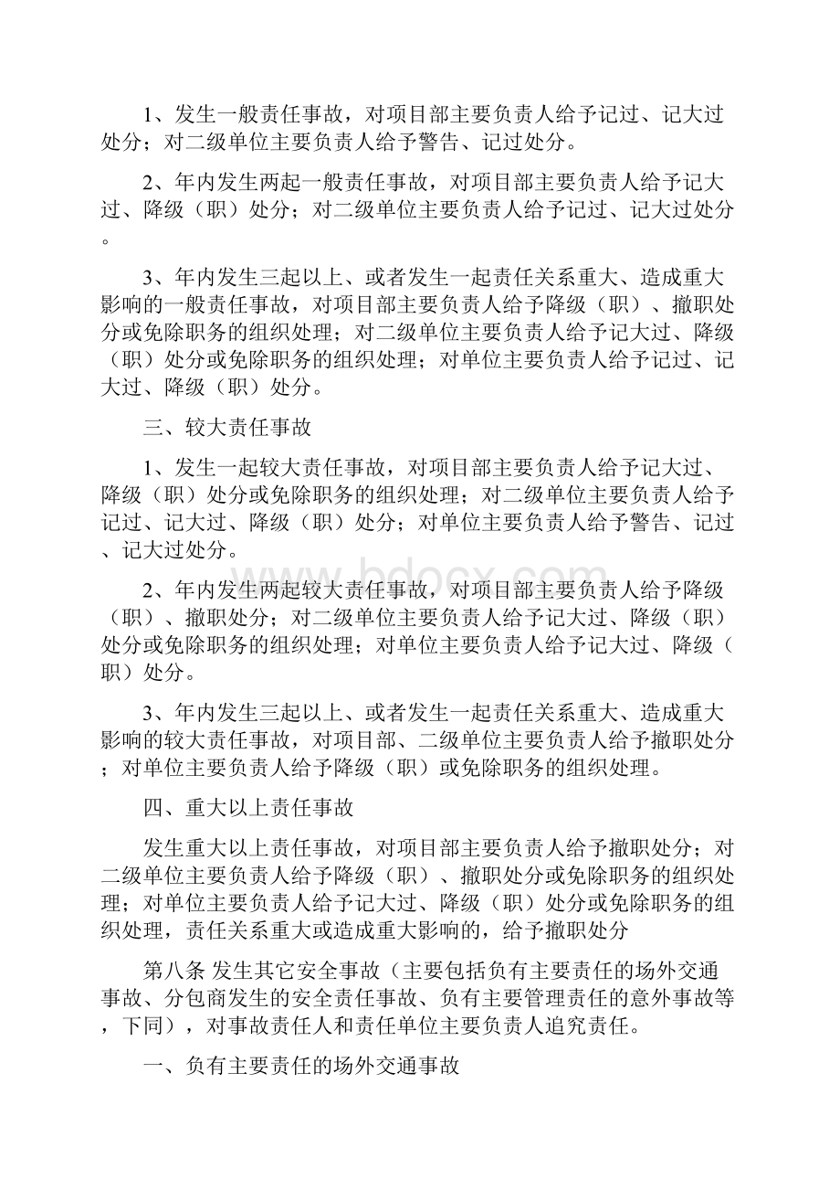 安全事故和违规行为处罚暂行办法.docx_第3页