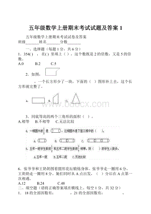 五年级数学上册期末考试试题及答案1.docx