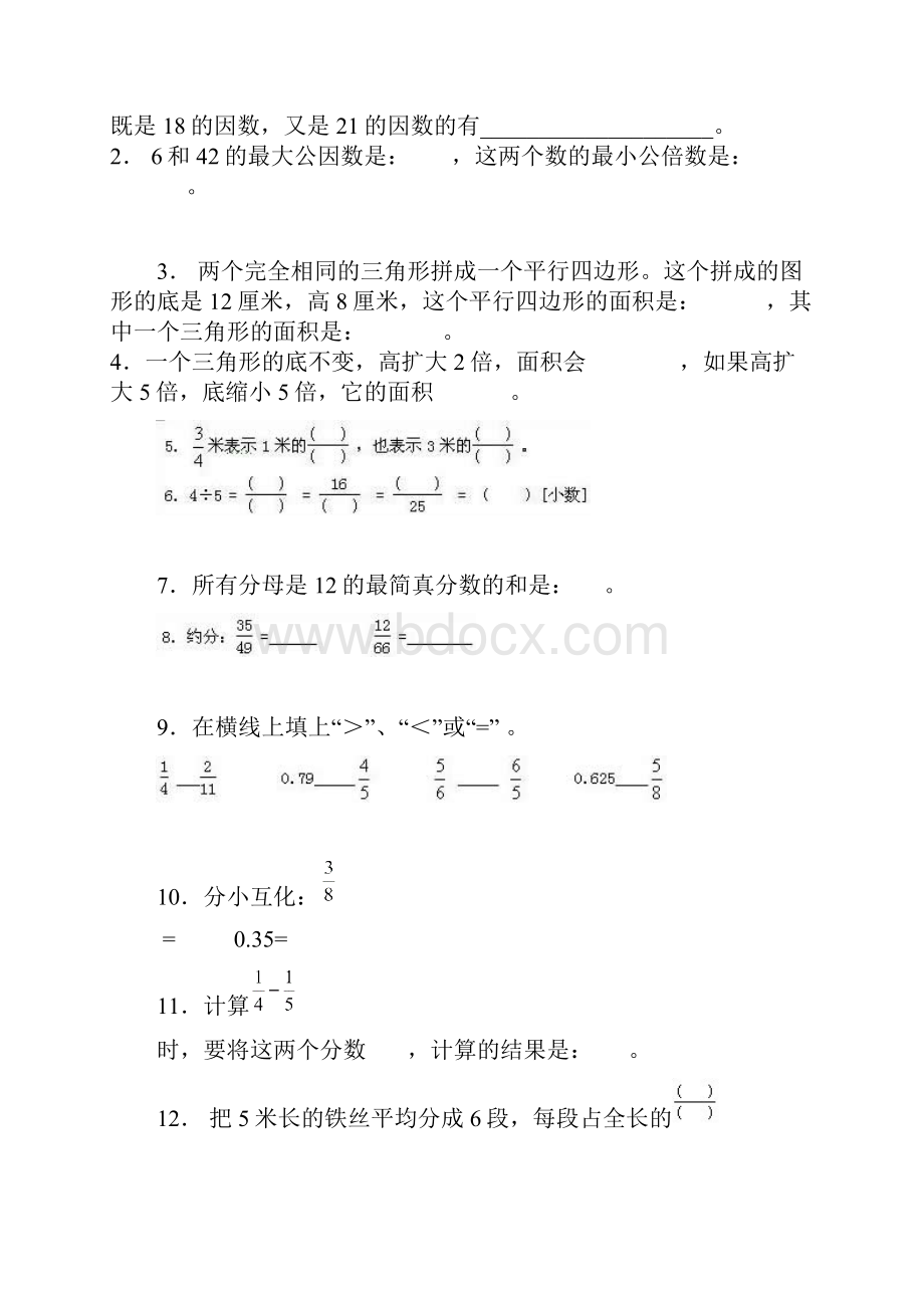 五年级数学上册期末考试试题及答案1.docx_第2页