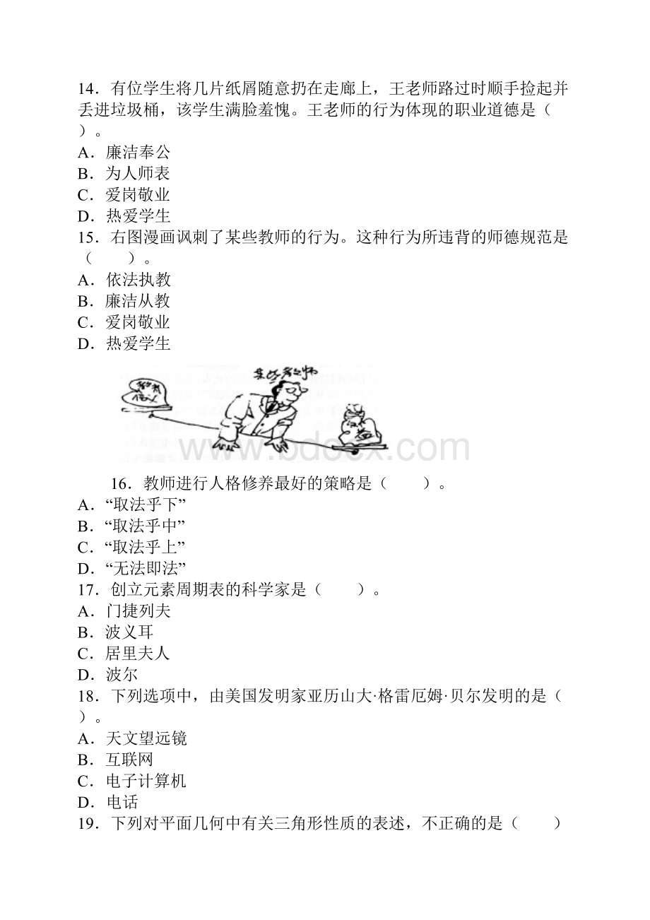 下半年教师资格证考试《小学综合素质》真题及答案.docx_第3页