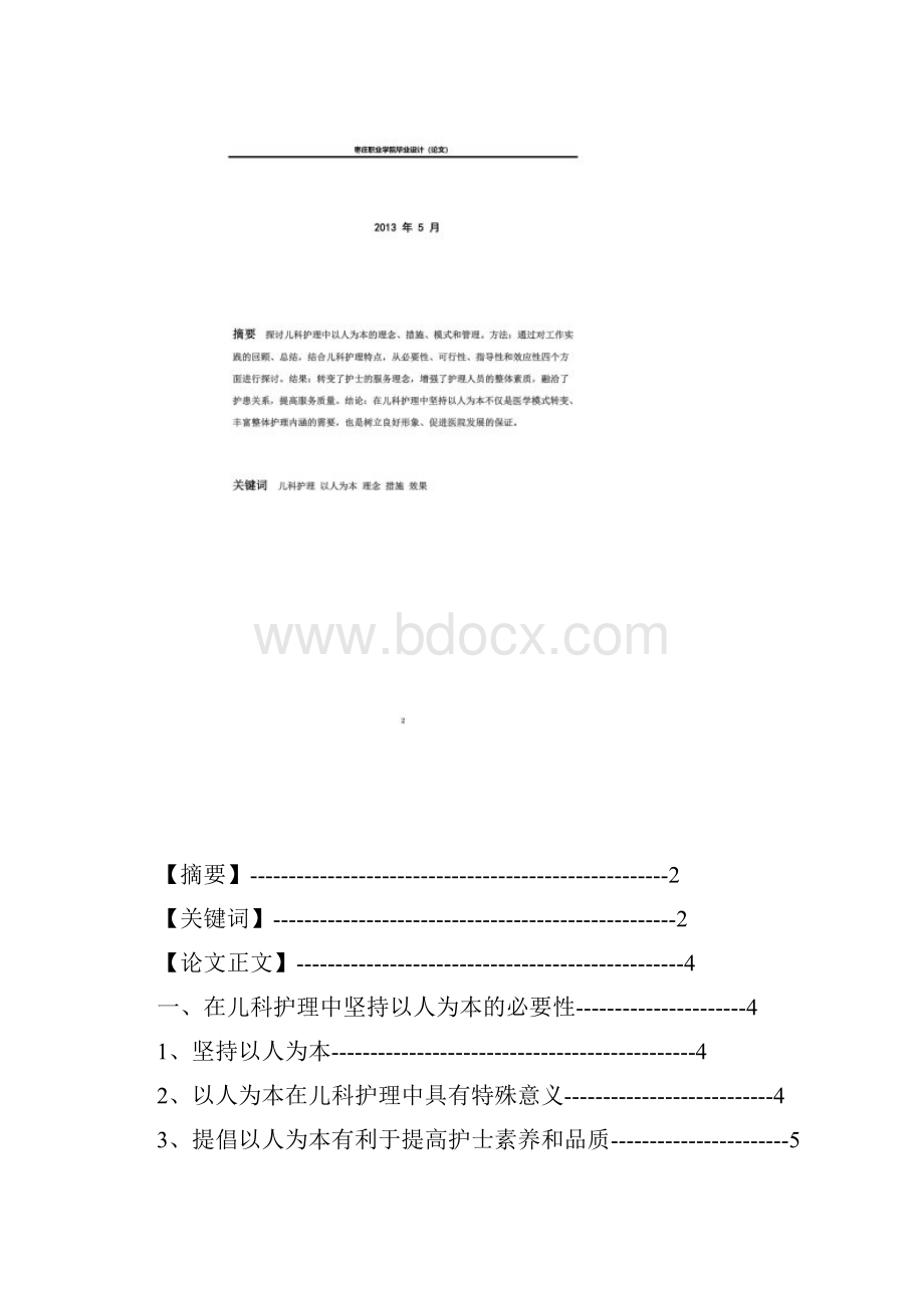 儿科的重要性1.docx_第3页