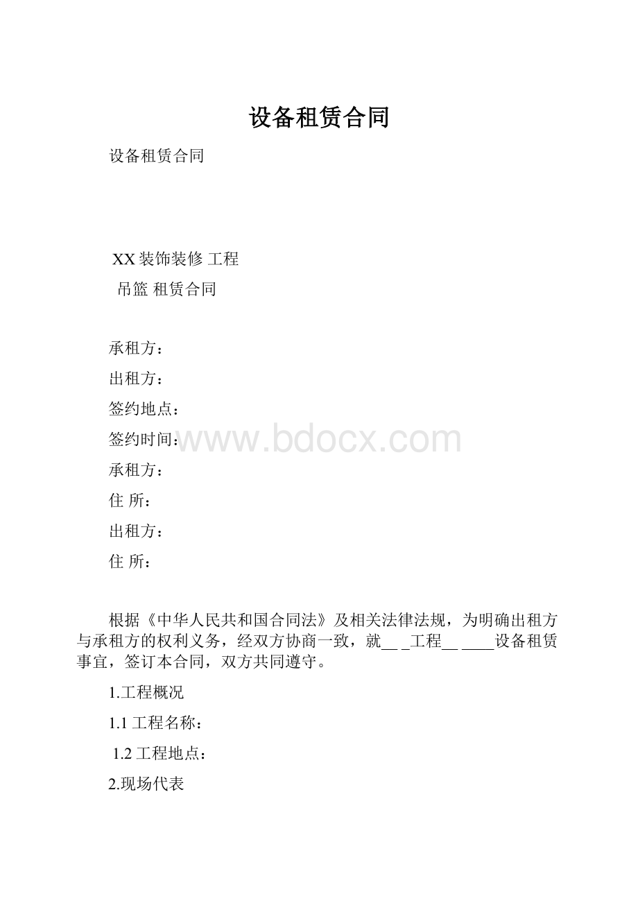 设备租赁合同.docx_第1页