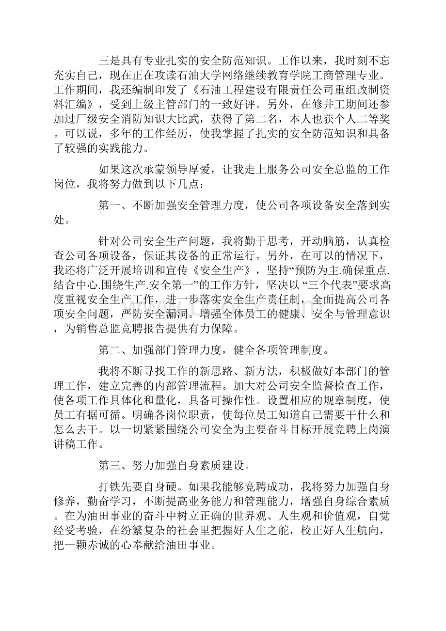 总监竞聘三分钟演讲稿五篇.docx_第2页