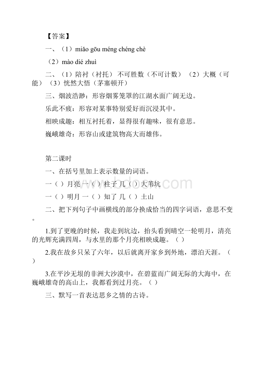 部编版语文五年级下册是故乡明 课时练含答案.docx_第2页