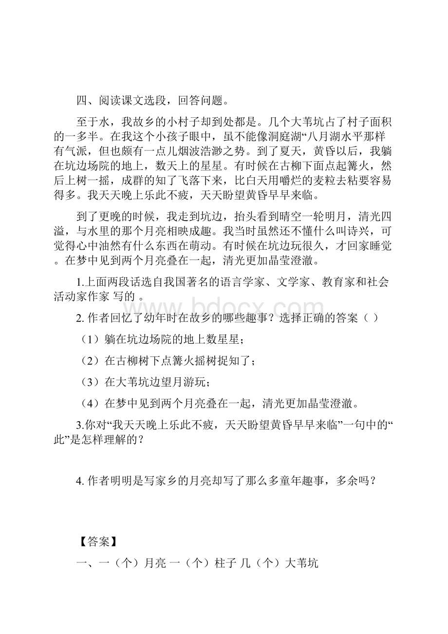 部编版语文五年级下册是故乡明 课时练含答案.docx_第3页