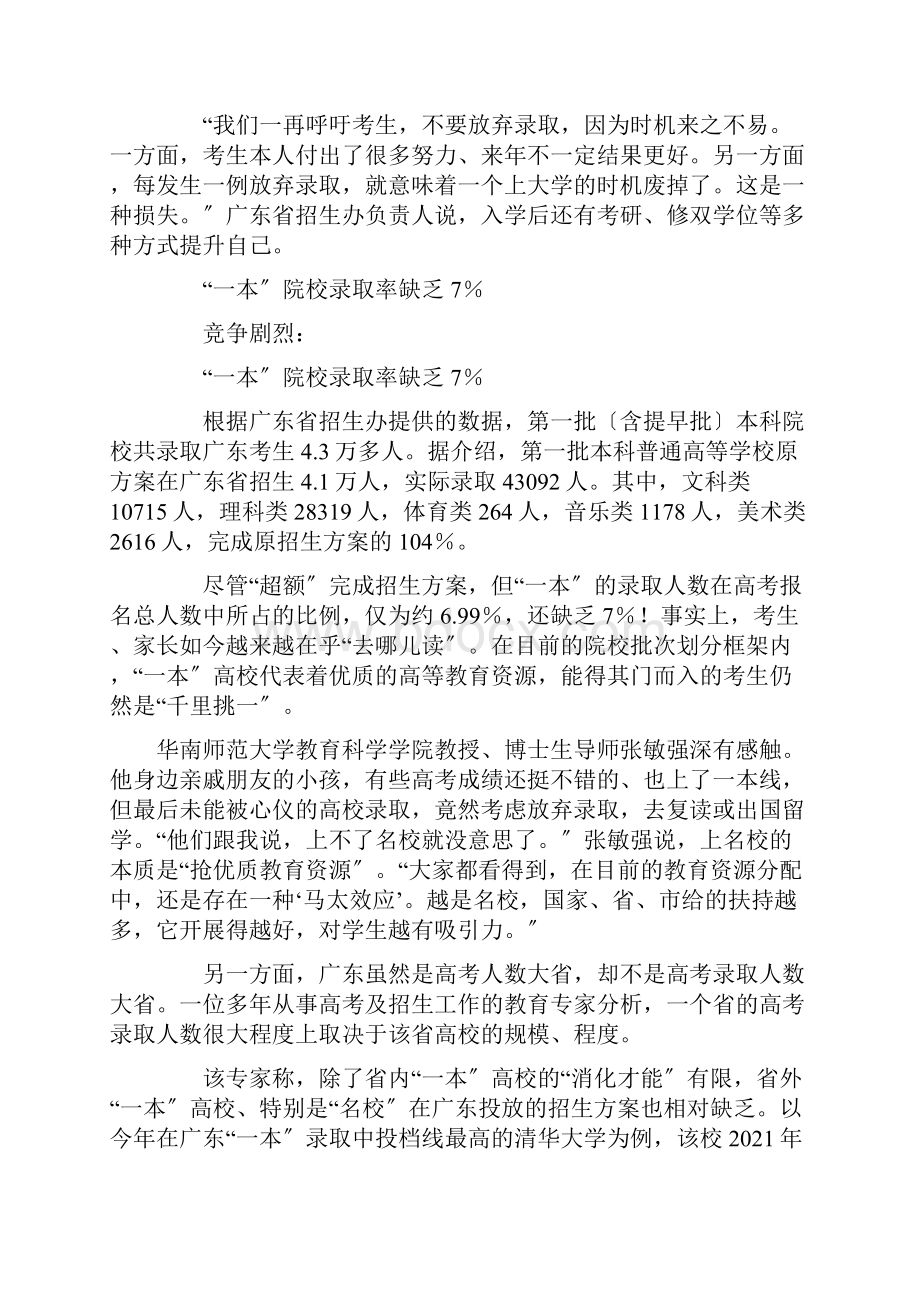 广东教育考试院解密今年高考题为何感觉不难及其它.docx_第3页