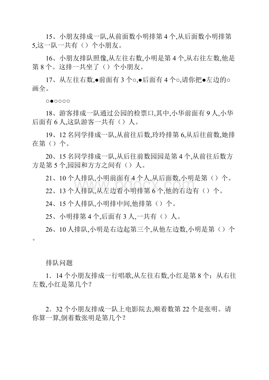 最新一年级数学排队练习题.docx_第2页