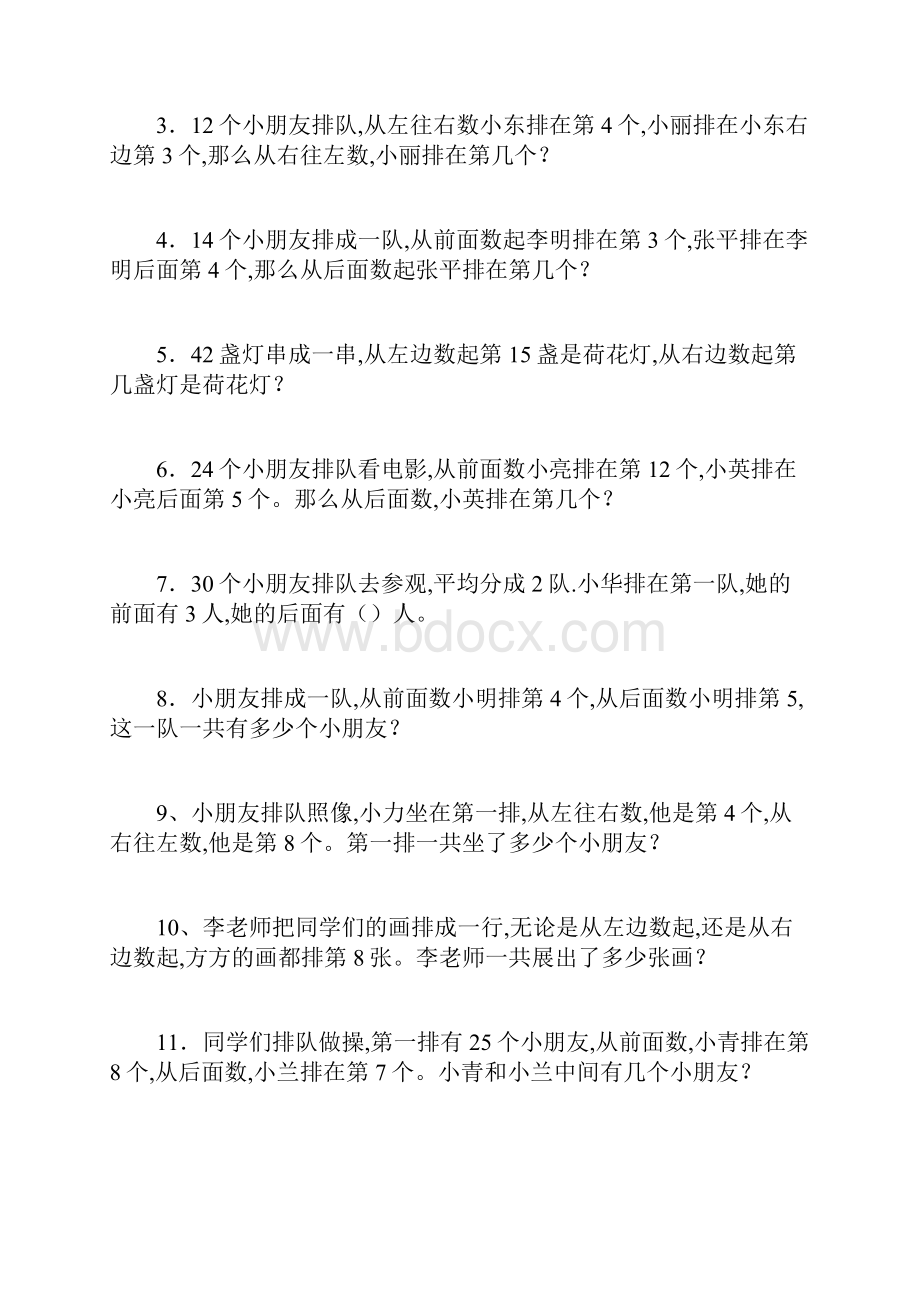 最新一年级数学排队练习题.docx_第3页