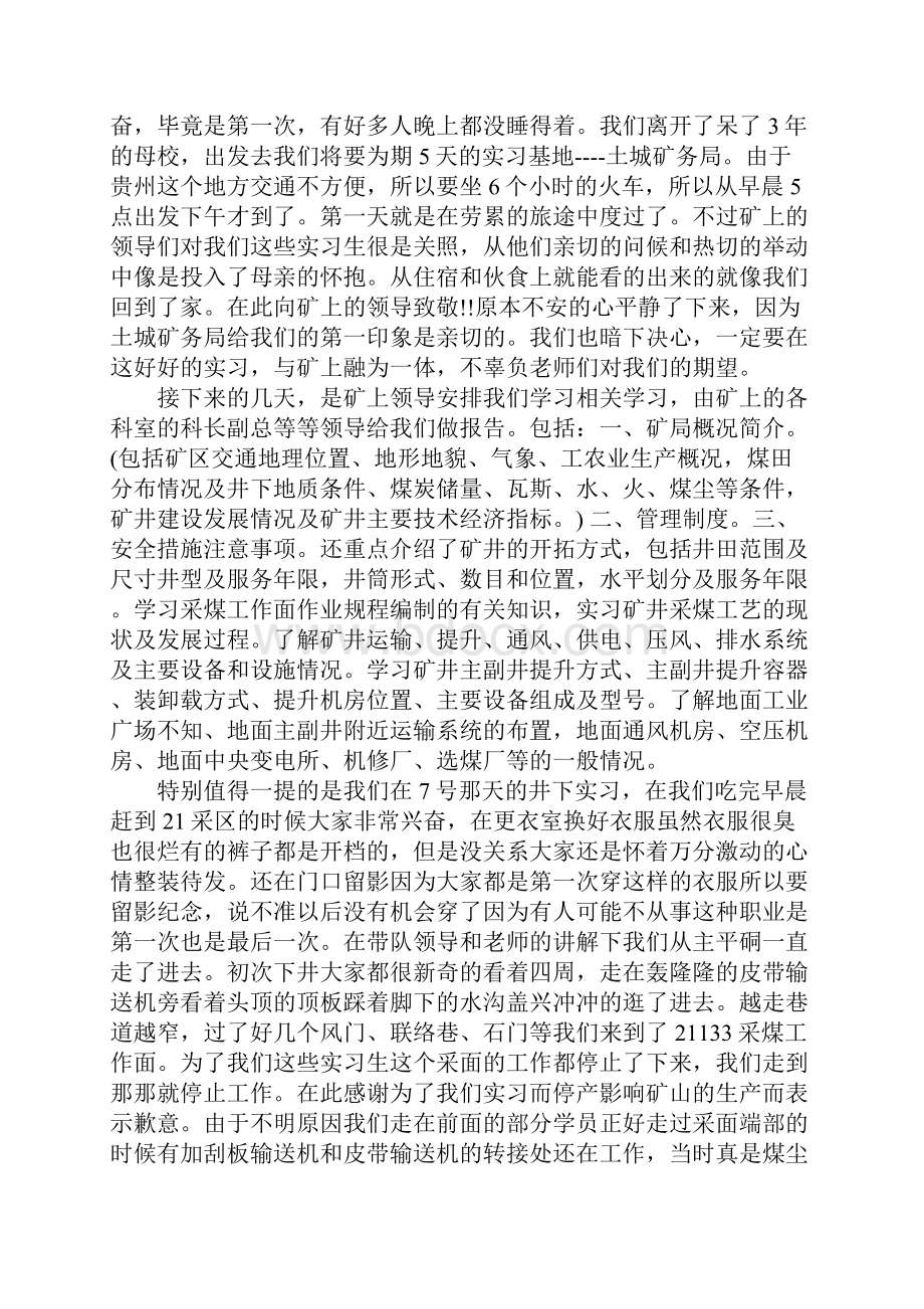 采矿认识实习心得体会.docx_第3页