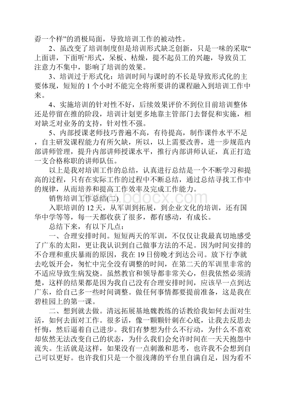 销售培训工作的总结.docx_第2页