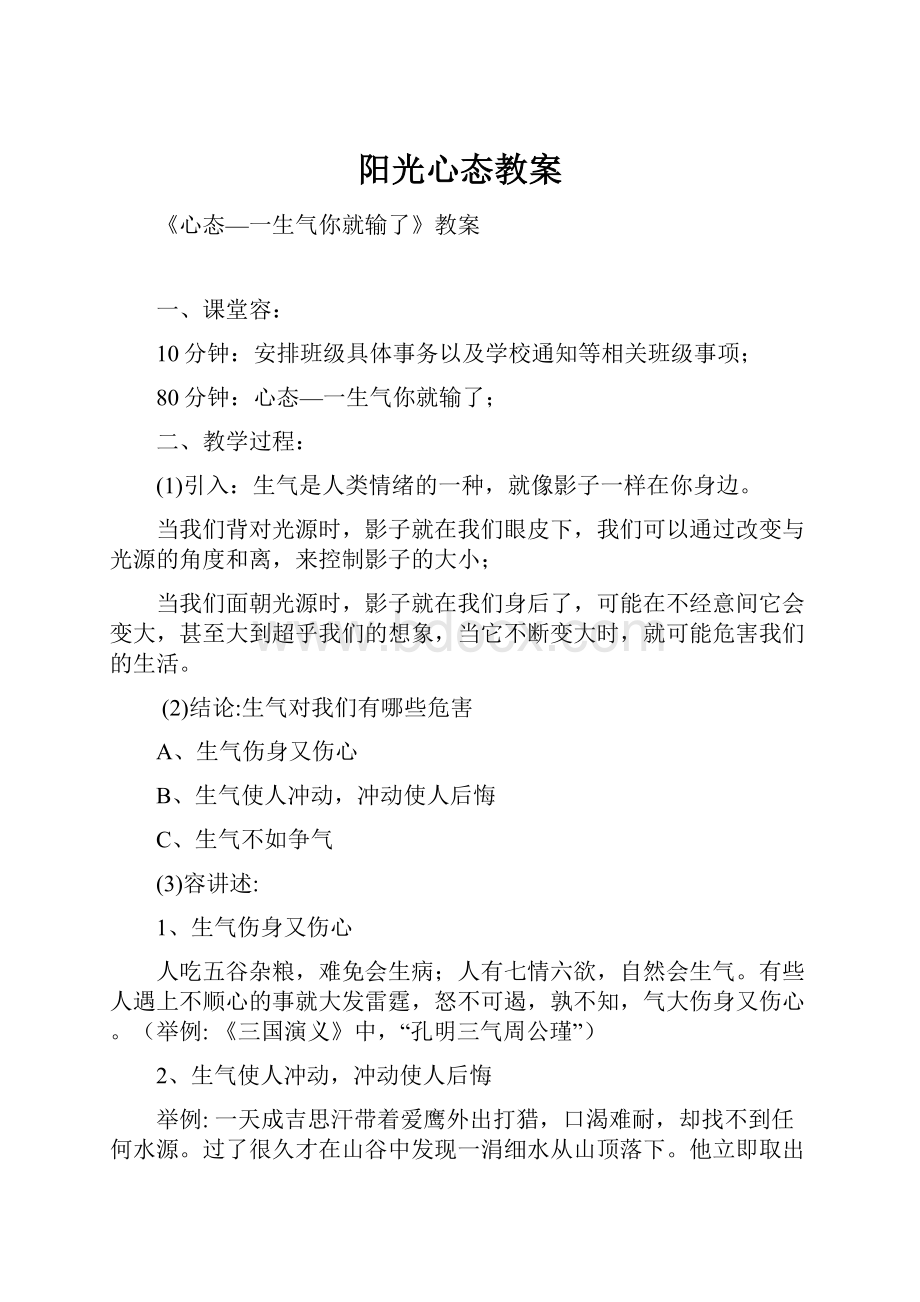 阳光心态教案.docx