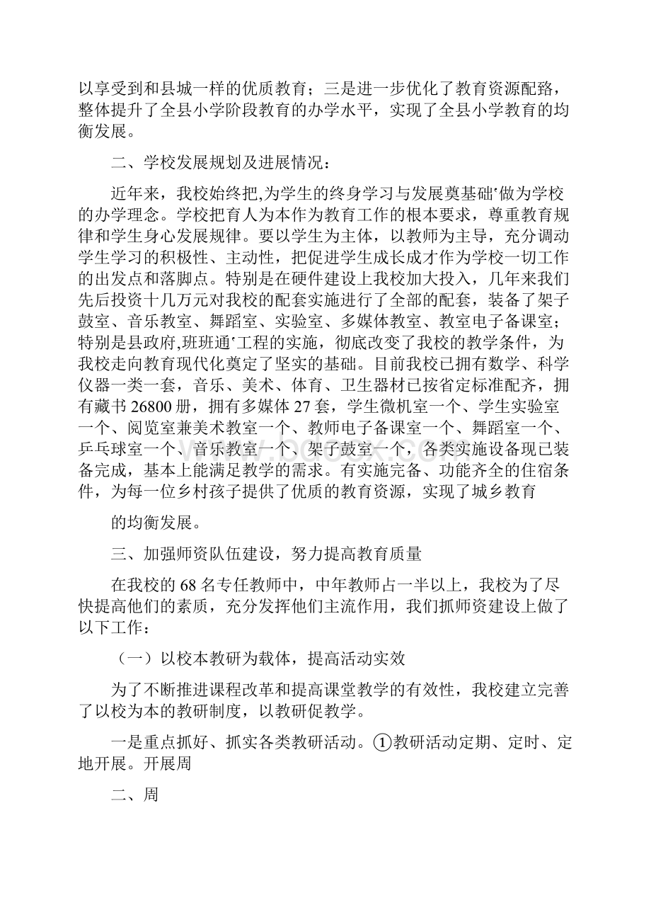 《南街小学义务教育标准化学校自评报告0911》.docx_第2页