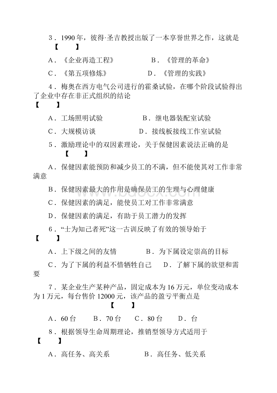 河南管理学专升本试题及答案.docx_第2页