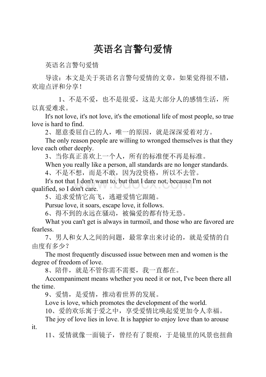 英语名言警句爱情.docx_第1页