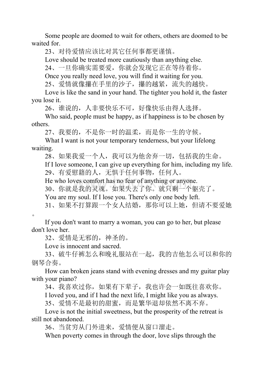 英语名言警句爱情.docx_第3页