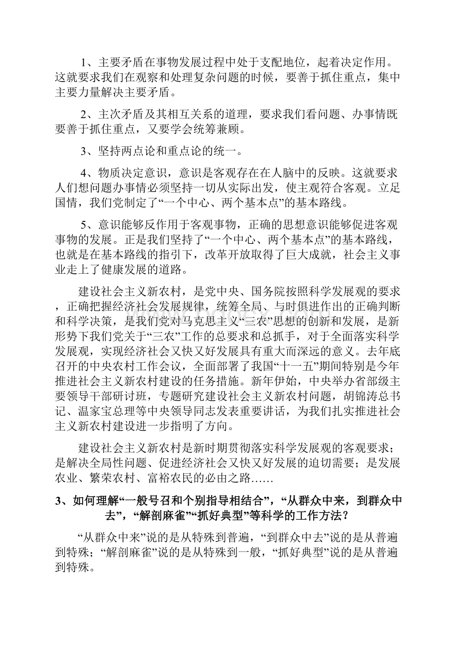 马克思主义与社会科学方法论完整版.docx_第3页