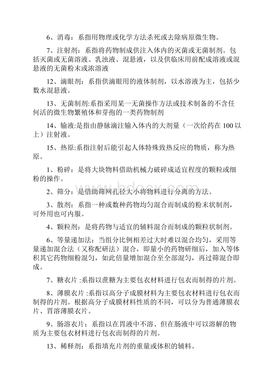 药剂学考研真题模拟.docx_第3页