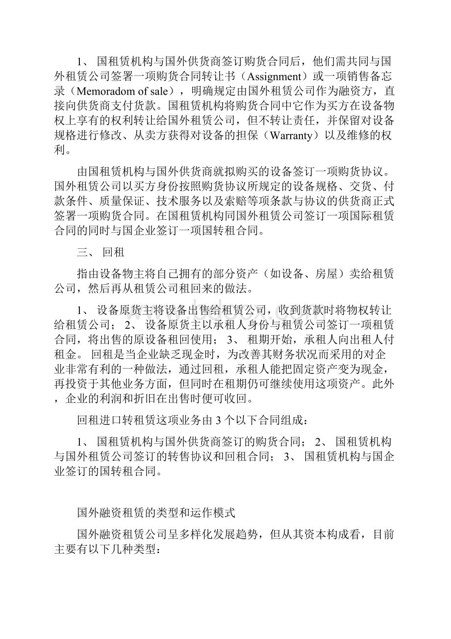 融资租赁业务基本知识概述.docx_第3页