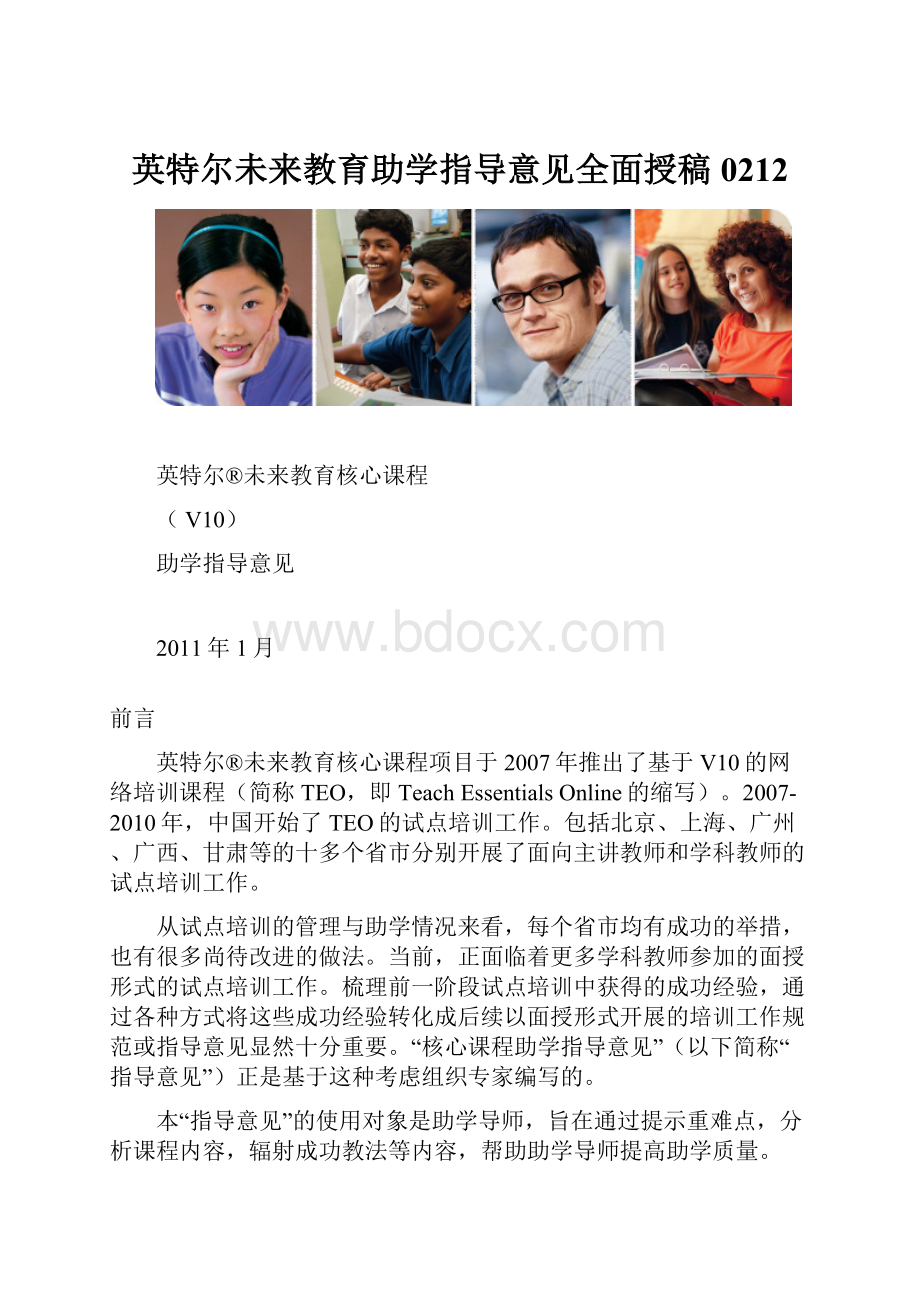 英特尔未来教育助学指导意见全面授稿0212.docx_第1页