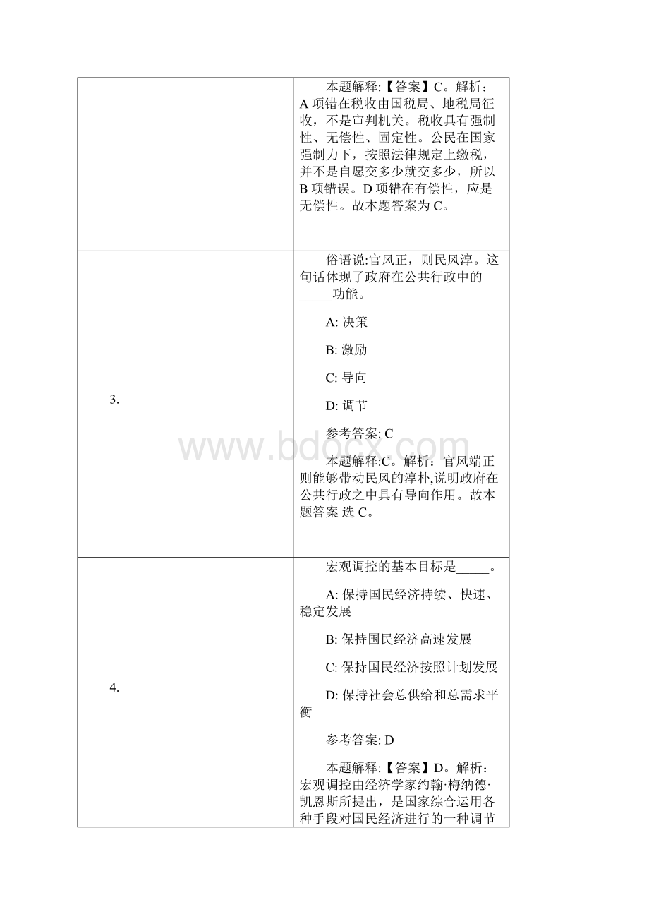 江西银行招聘试题及答案解析.docx_第2页