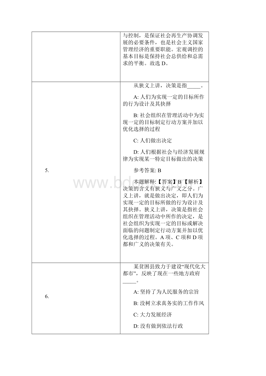 江西银行招聘试题及答案解析.docx_第3页