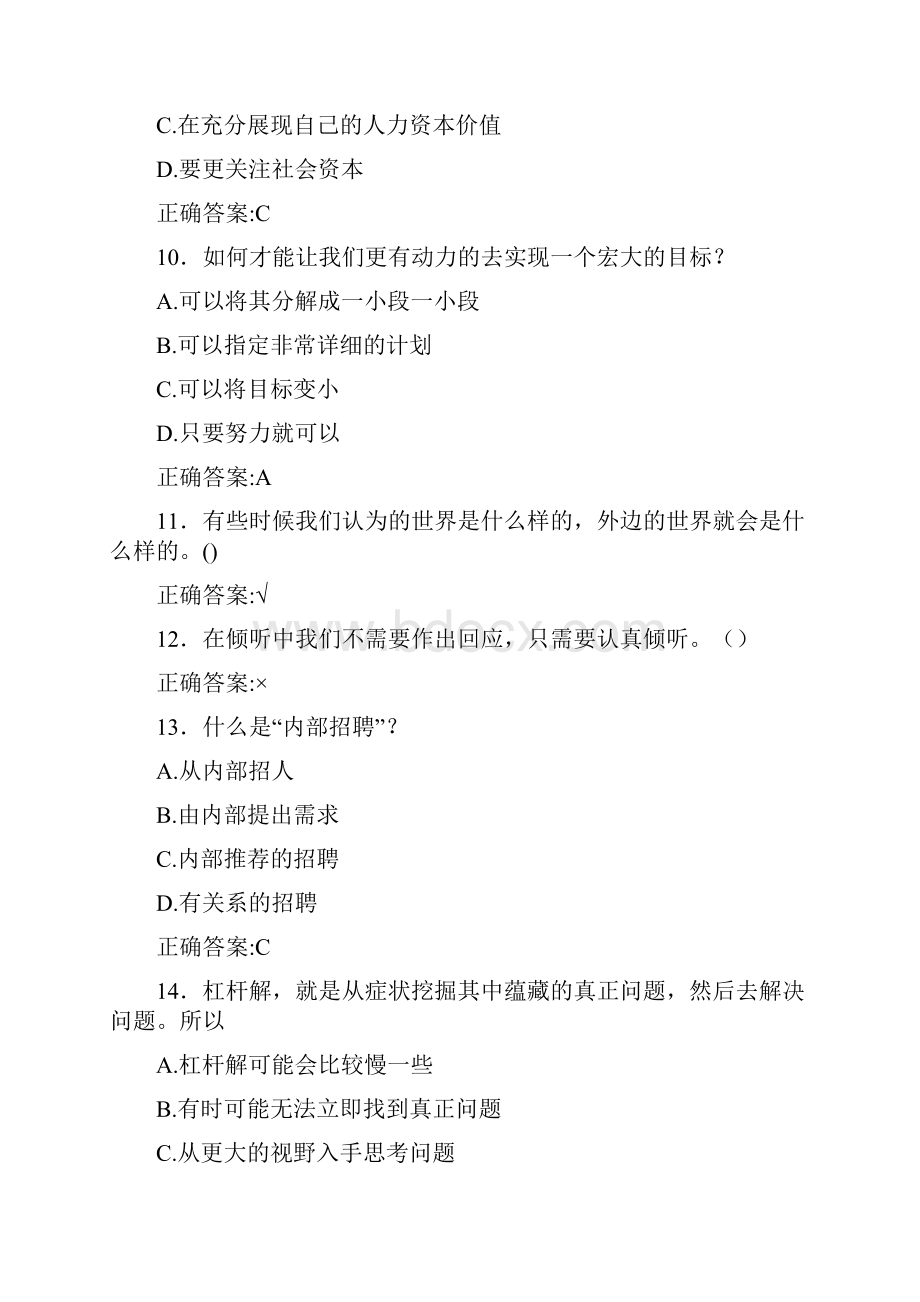 精选大学生职业生涯规划考试题库300题含答案.docx_第3页