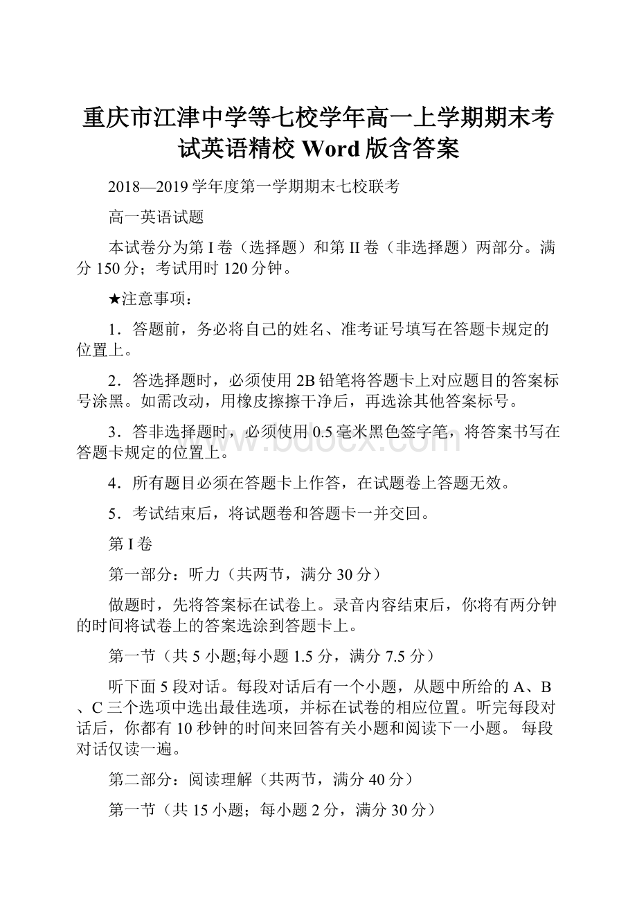 重庆市江津中学等七校学年高一上学期期末考试英语精校Word版含答案.docx