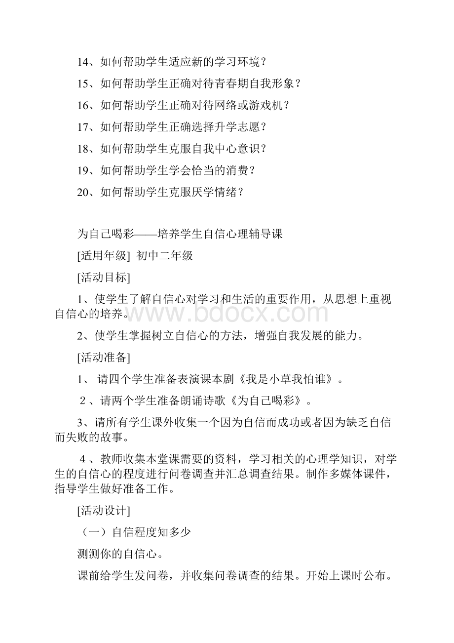 团体心理辅导活动内容.docx_第2页