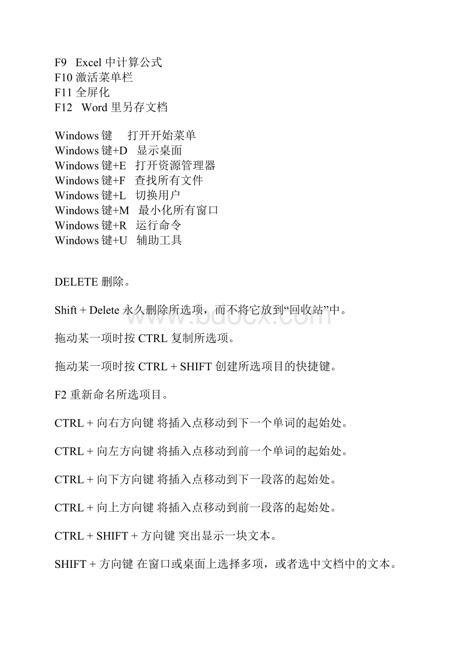 最新电脑快捷键大全500个.docx_第2页