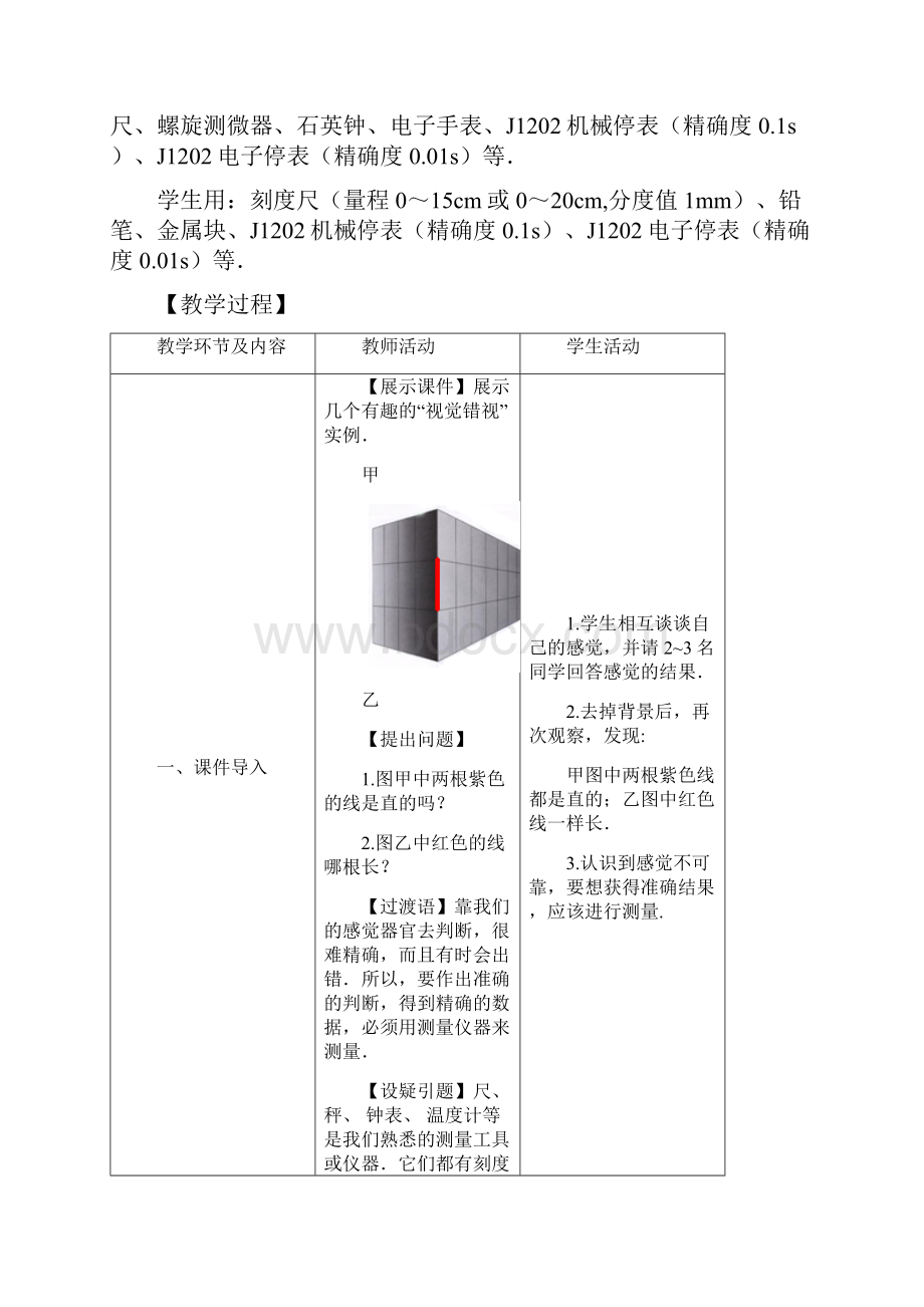 第1章第1节 长度和时间的测量.docx_第2页