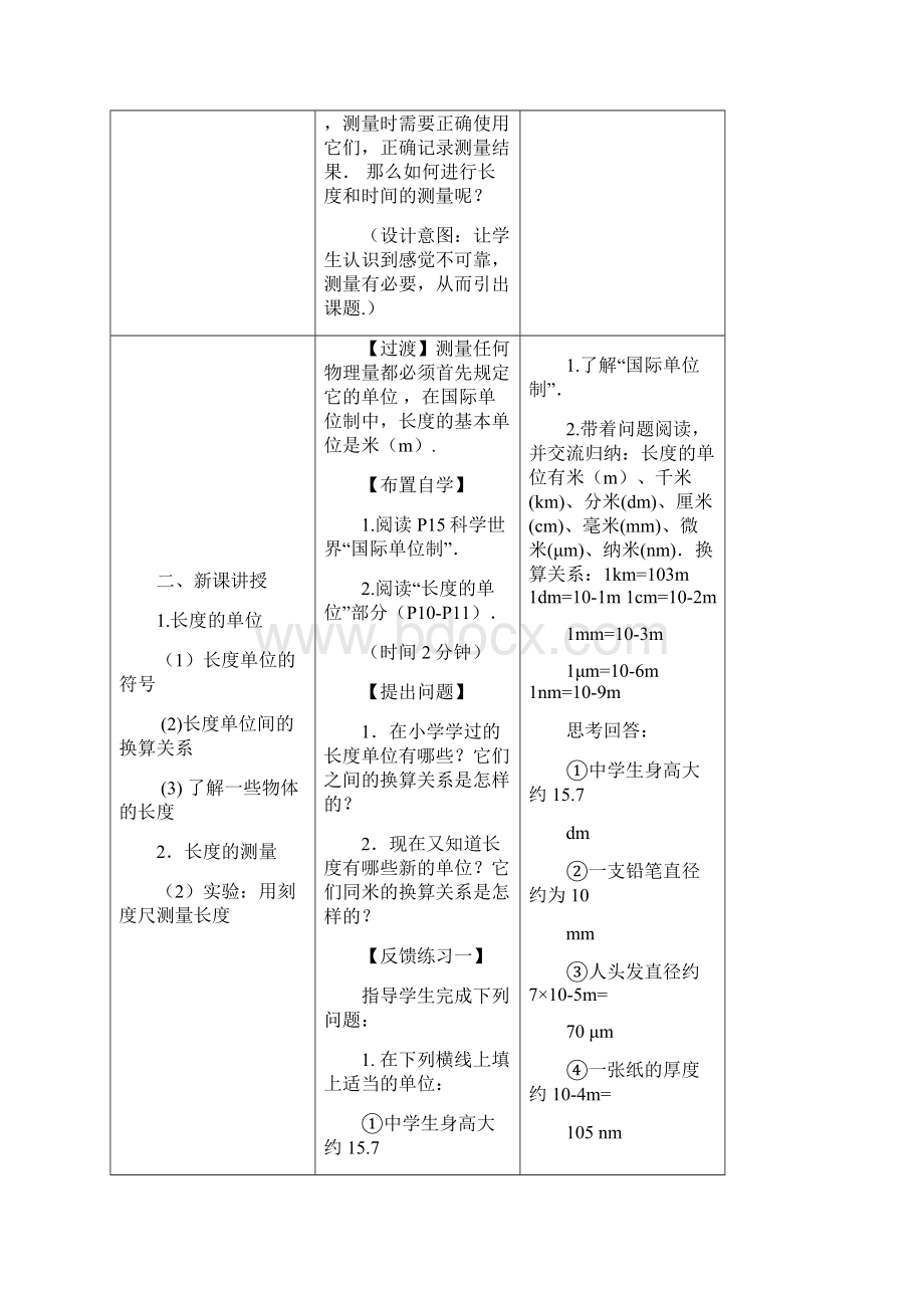 第1章第1节 长度和时间的测量.docx_第3页