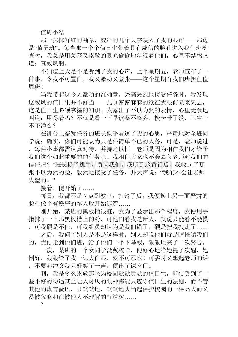 值周工作小结.docx_第2页