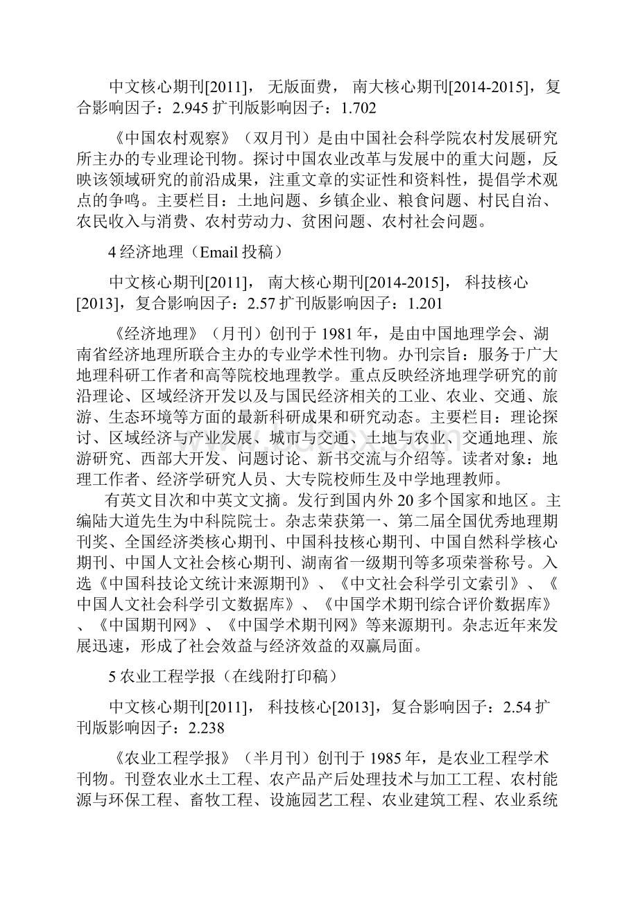 适合土地资源管理专业投稿的中文核心期刊.docx_第2页