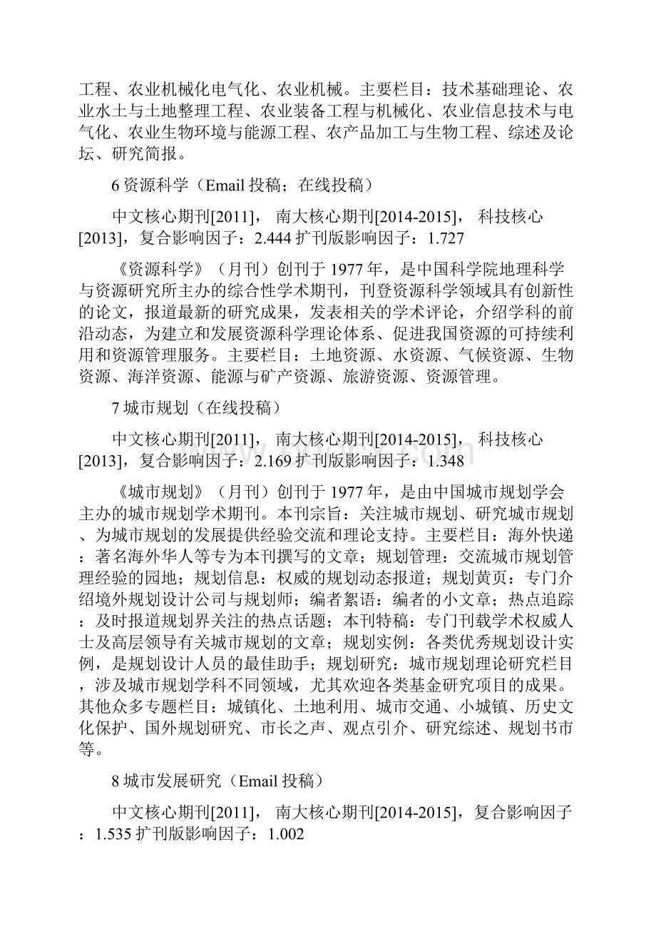 适合土地资源管理专业投稿的中文核心期刊.docx_第3页