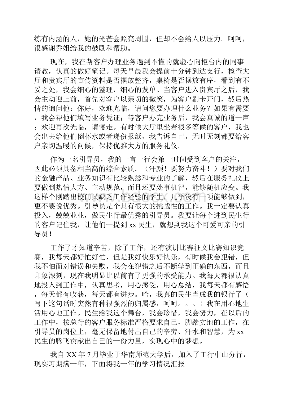 银行新职员试用期工作总结报告.docx_第3页