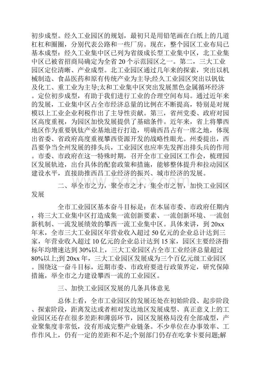 在工业园区工作会议上的讲话.docx_第2页