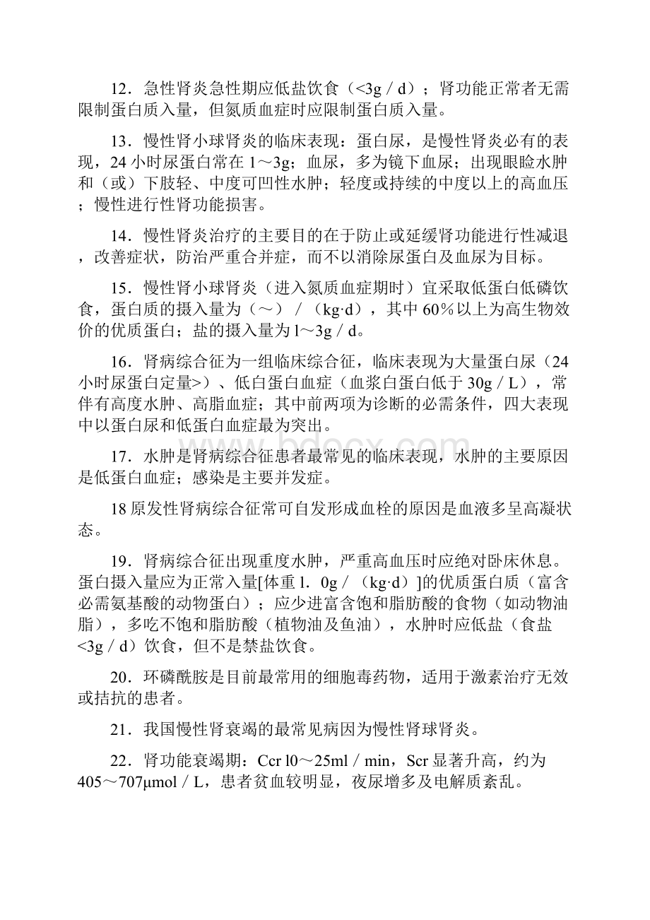 泌尿系统习题.docx_第2页