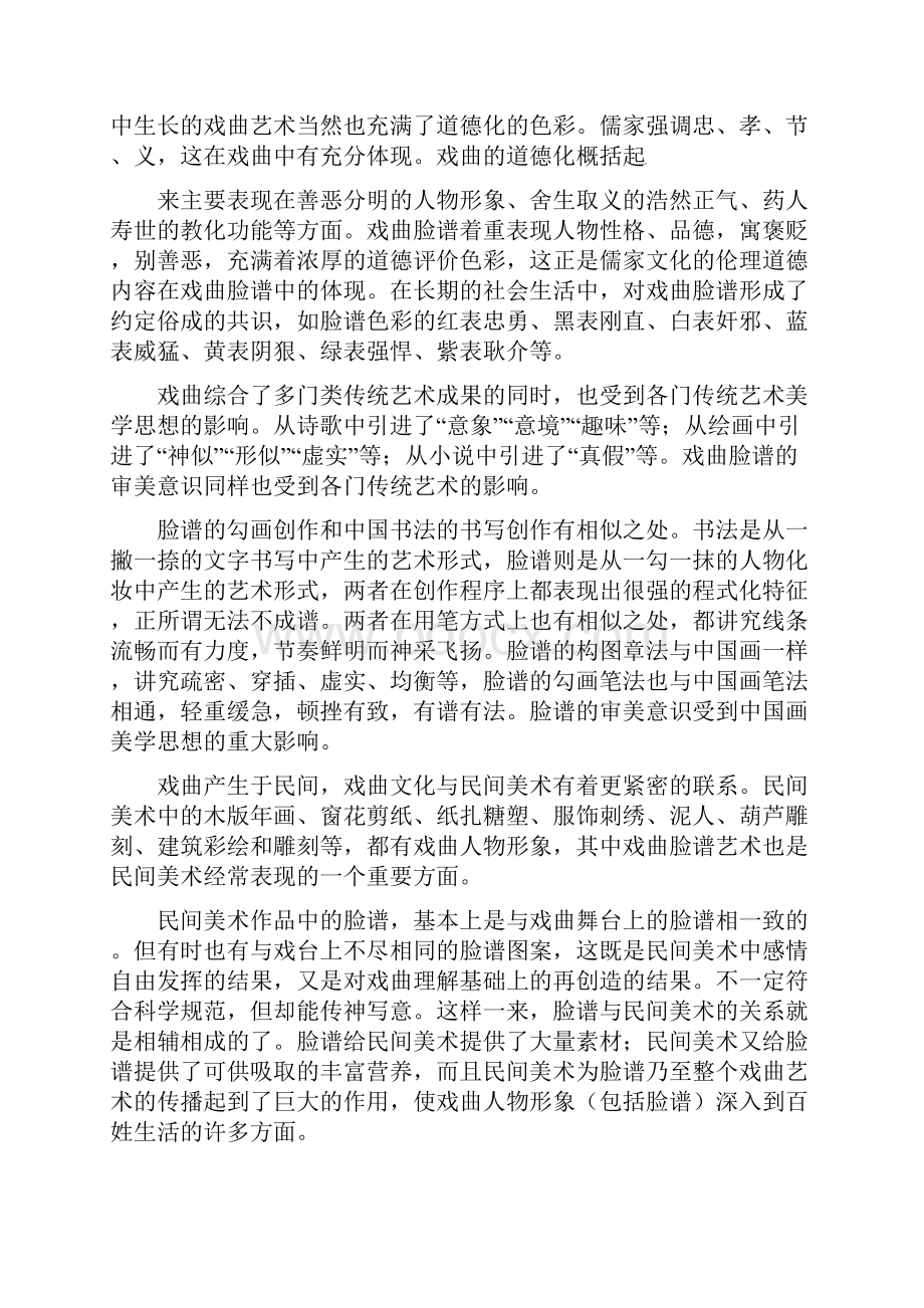 届四川省成都树德中学高三高考适应考试一语文卷答案详解.docx_第3页