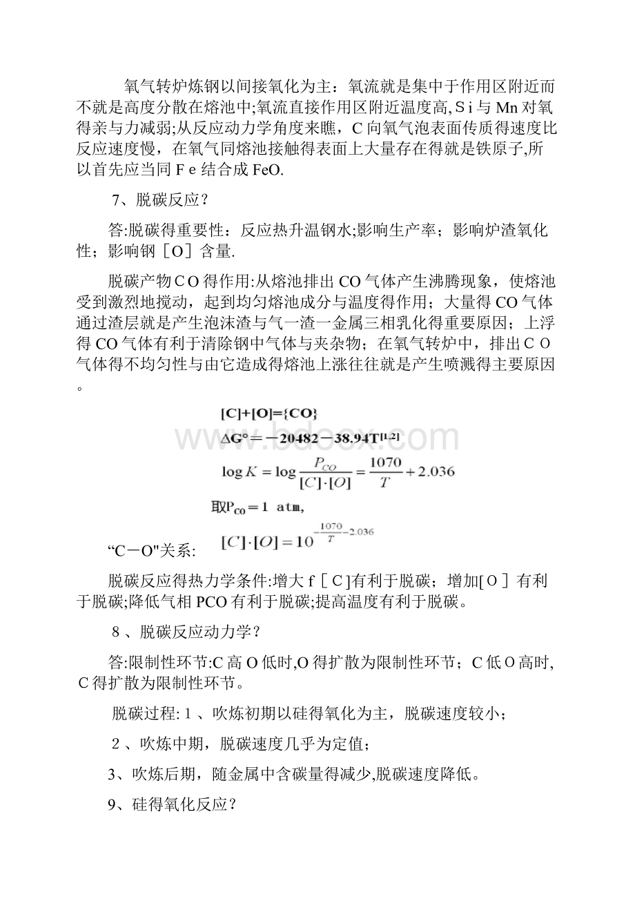 钢铁冶金学炼钢部分总结知识点.docx_第3页