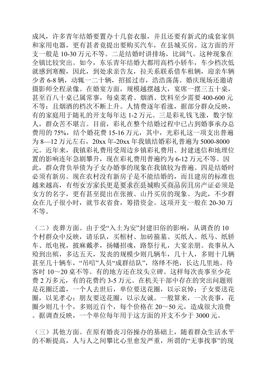 婚丧嫁娶大操大办引起微腐败调研报告.docx_第2页