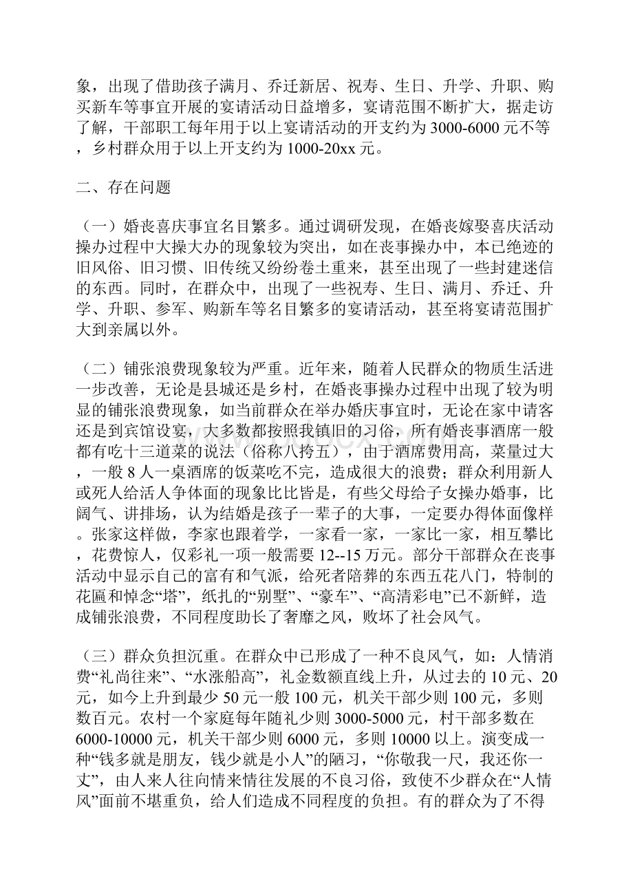 婚丧嫁娶大操大办引起微腐败调研报告.docx_第3页