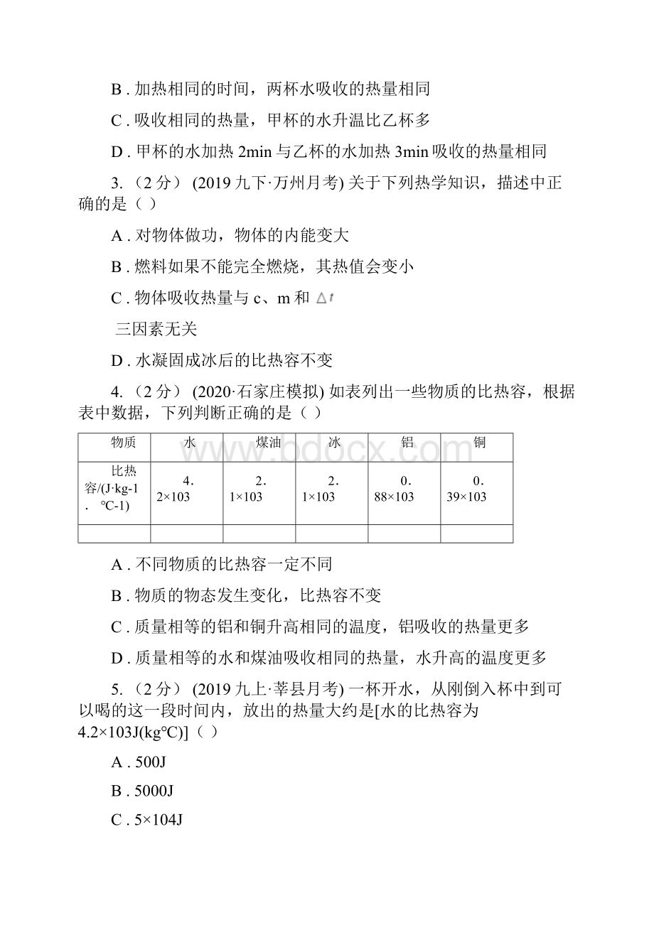 赣州市寻乌县初中物理九年级全册 133 比热容 同步练习.docx_第2页