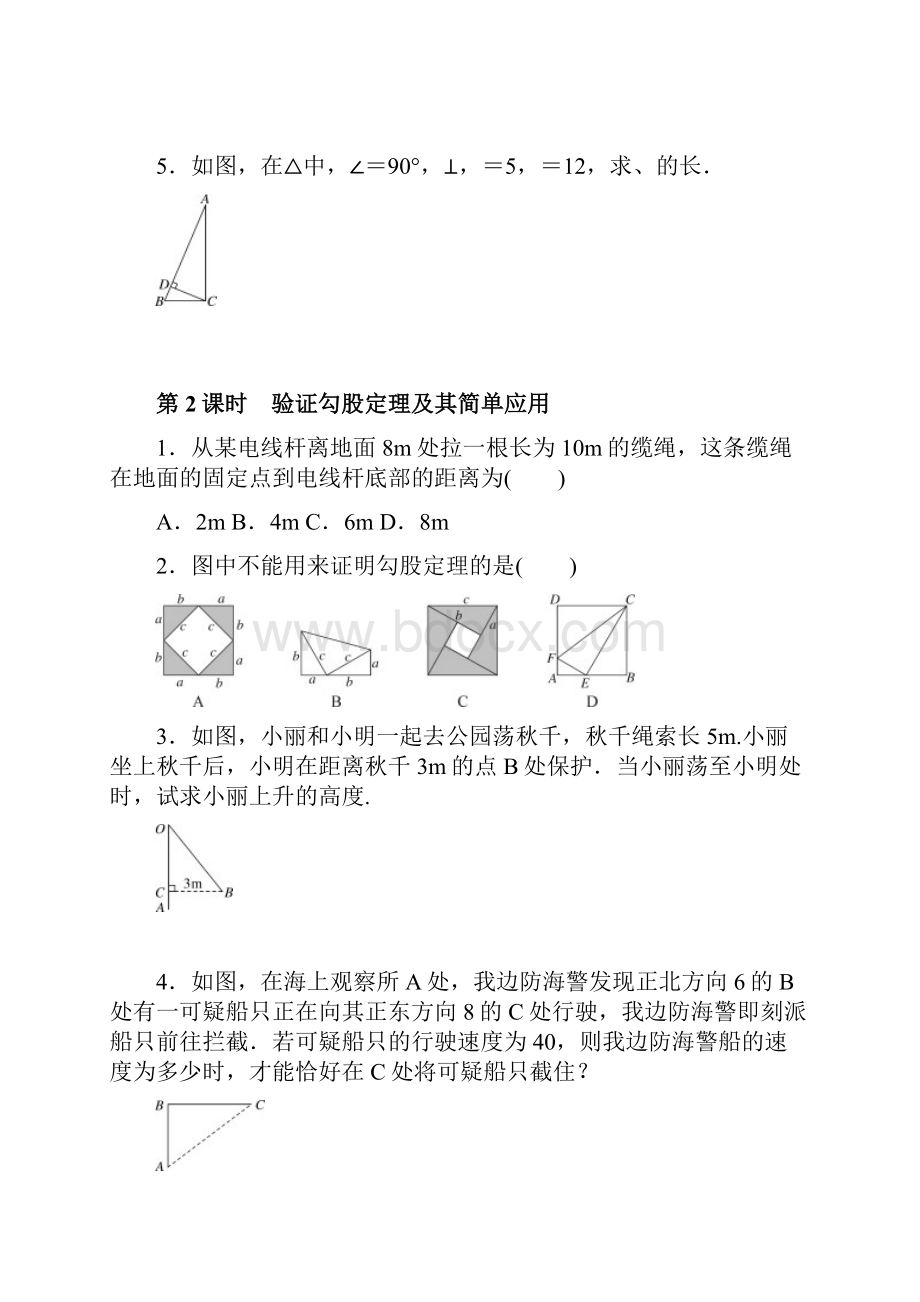 第一章勾股定理.docx_第2页